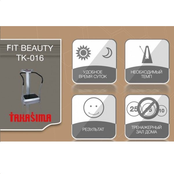 Виброплатформа Takasima Fit Beauty ТК-016