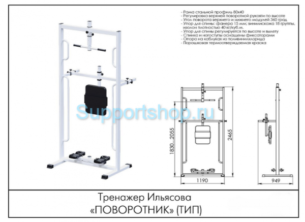 Тренажер Ильясова «ПОВОРОТНИК» ТИП