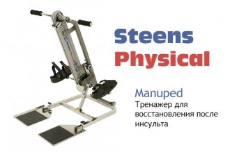 Аппарат для активно-пассивной механотерапии рук и ног Manuped