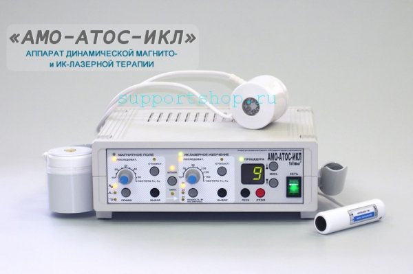Аппарат для динамической магнито- и ИК-лазерной терапии АМО-АТОС-ИКЛ