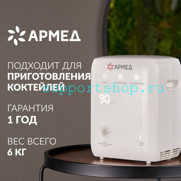 Кислородный аппарат Армед YU100