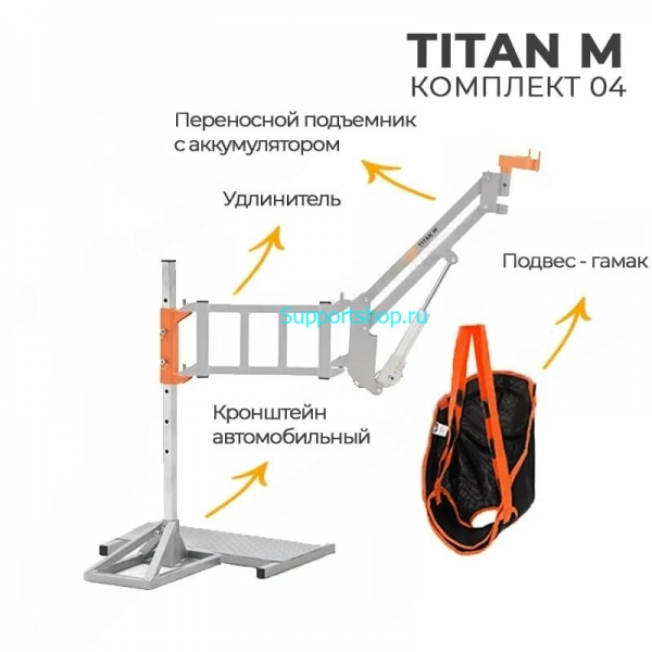Автомобильный подъемник для инвалидов TITAN M (комплект 04)