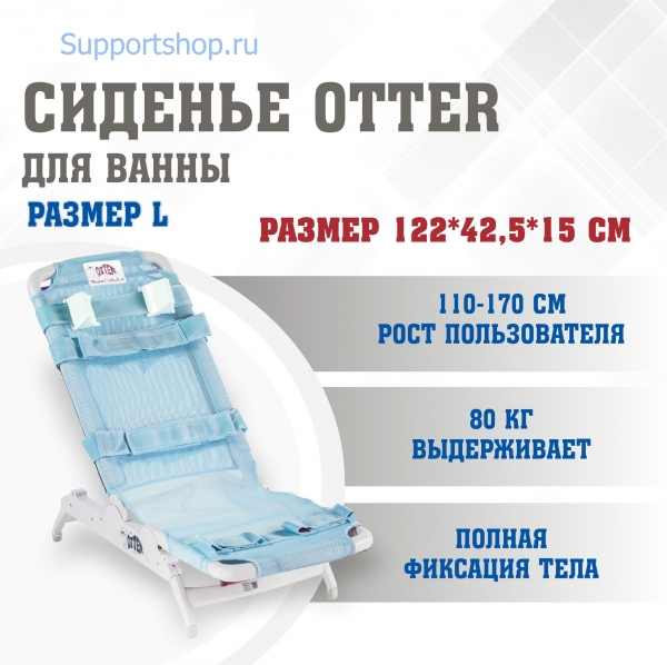 Кресло для купания Drive Medical Otter (Размер L)