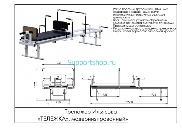 Тренажер Ильясова «ТЕЛЕЖКА», модернизированный» ТИТ3