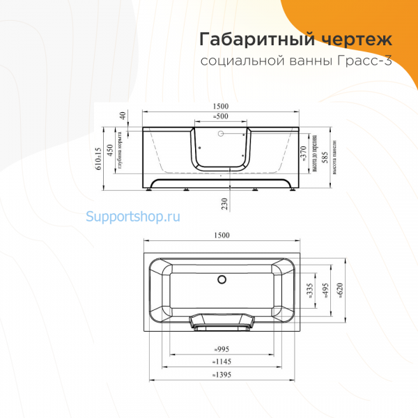 Ванна акриловая с дверцей для инвалидов и пожилых Грасс 3