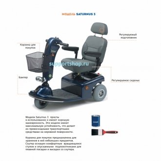 Кресло-коляска скутер электрическая для инвалидов Vermeiren Saturnus 3