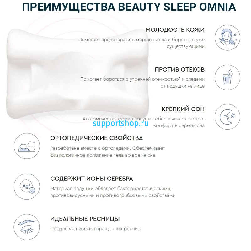Подушка анатомическая Beauty Sleep Omnia, молочная