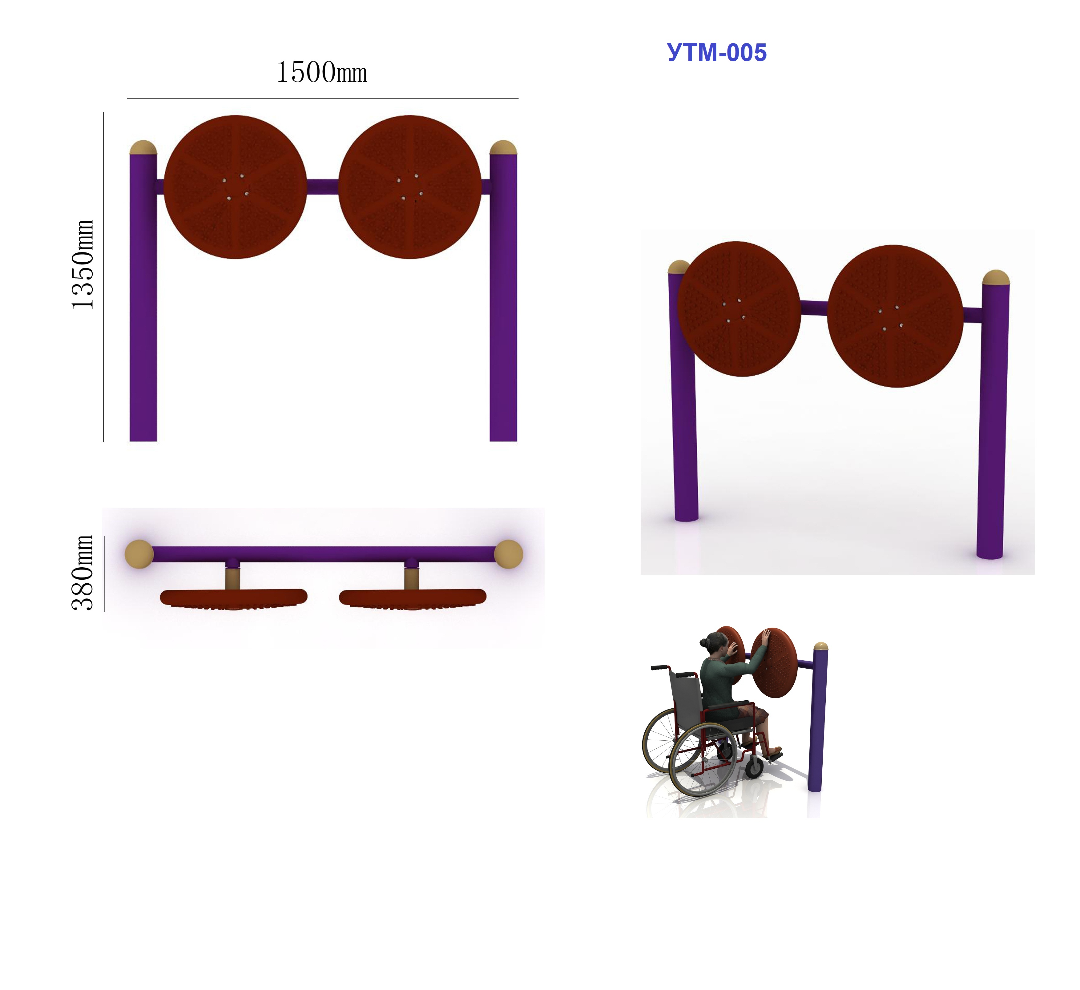 Тренажер для инвалидов-колясочников "Подсолнухи" УТМ-005