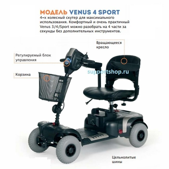 Кресло-коляска скутер электрическая для инвалидов Vermeiren Venus 4 Sport AIR