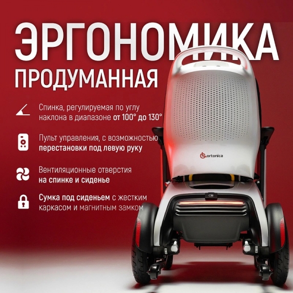 Коляска инвалидная с электроприводом Ortonica Pulse 780