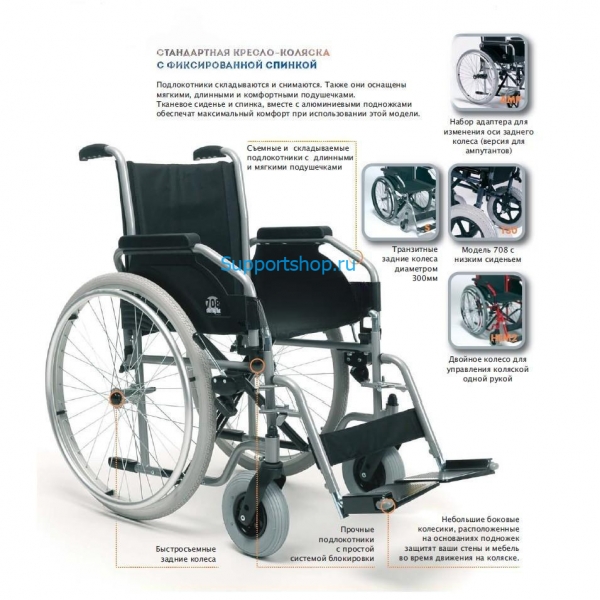 Инвалидная кресло-коляска Vermeiren 708 D (ширина сидения 42, обивка из кожзам)