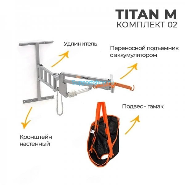 Настенный подъемник для инвалидов TITAN M (комплект 02)