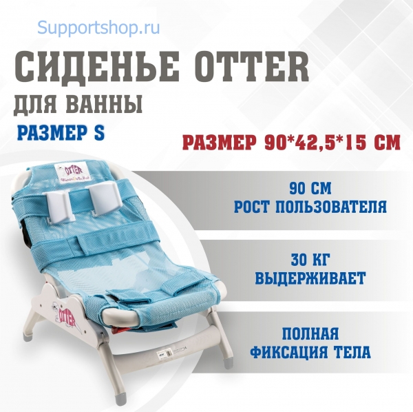 Кресло для купания Drive Medical Otter (Размер S)