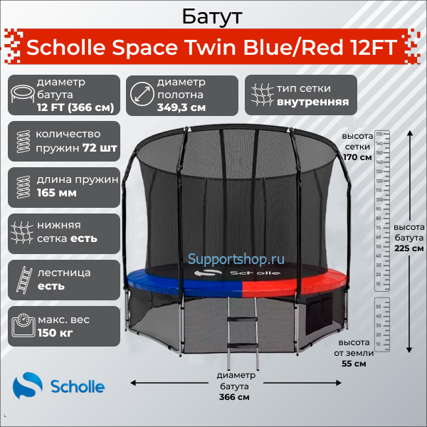 Батут Scholle Space Twin Blue/Red