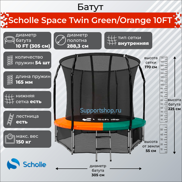 Батут Scholle Space Twin Blue/Red