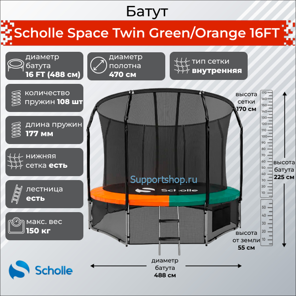 Батут Scholle Space Twin Blue/Red