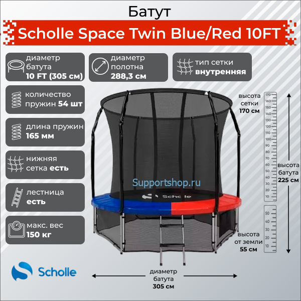 Батут Scholle Space Twin Blue/Red