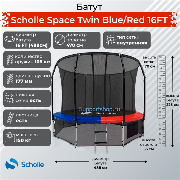 Батут Scholle Space Twin Blue/Red