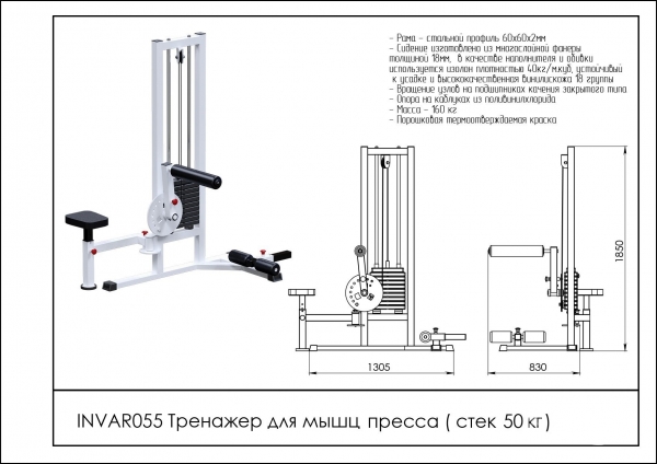 Тренажер для мышц пресса (стек 50 кг) INVAR055