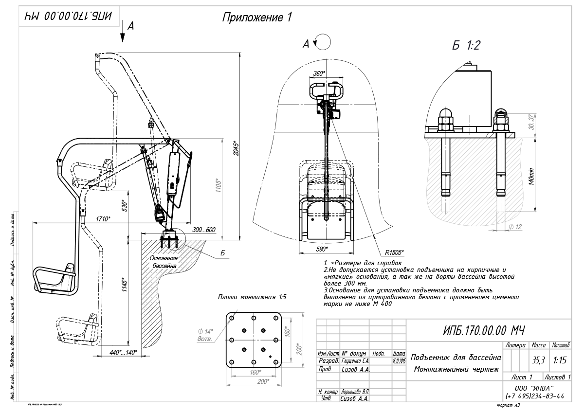 Подъемник для бассейна Енисей ИПБ-170Э  (с электроприводом LINAK и аккумулятором)